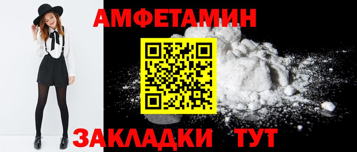 Амфетамин  Вход с VPN  Славгород  АМФ VHQ 