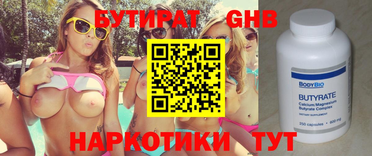 БУТИРАТ 1.4BDO Славгород
