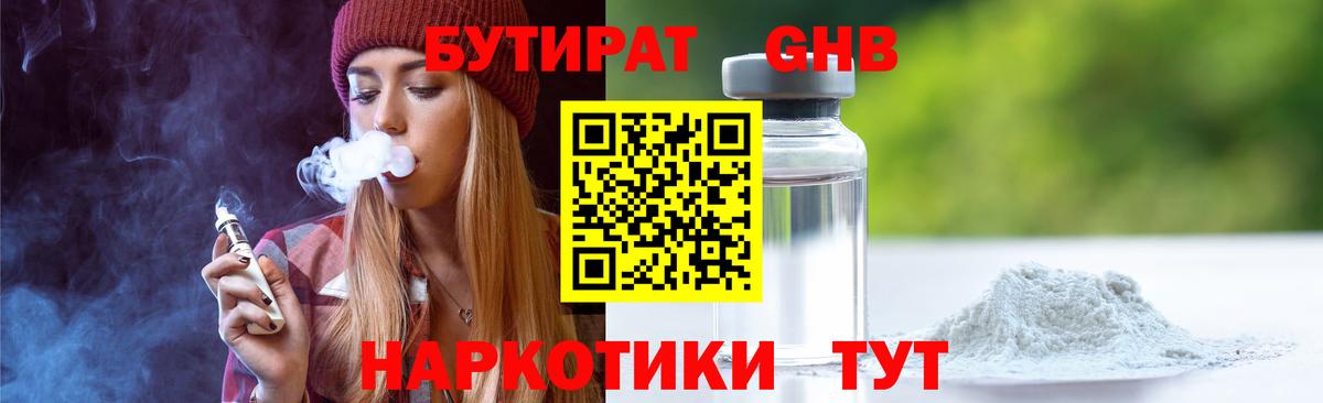 БУТИРАТ 1.4BDO  Вход с VPN  Бутират  Славгород 