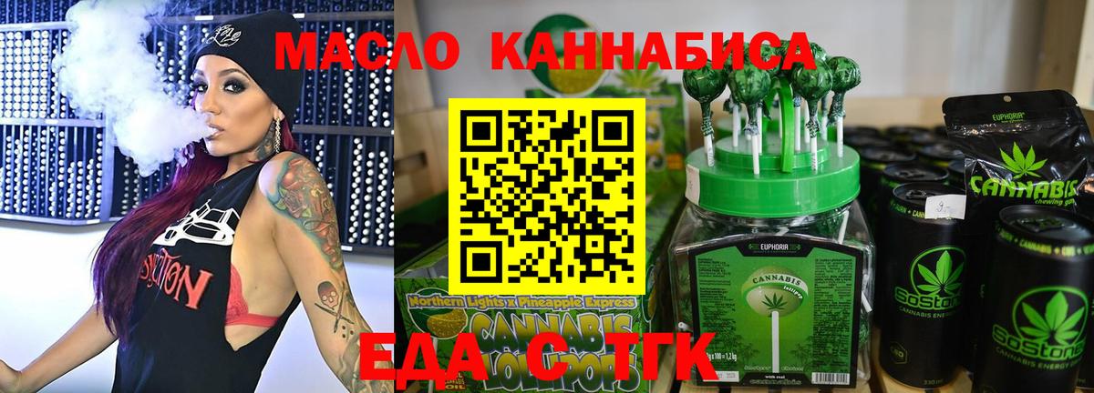 Печенье с ТГК марихуана  Вход с VPN  Славгород 