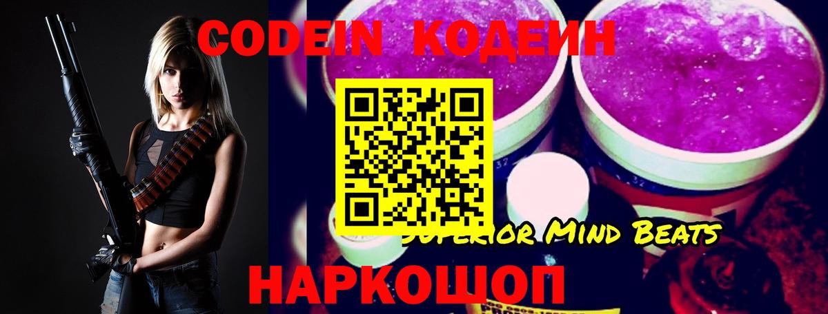 Славгород  купить   Вход с VPN  Кодеин Purple Drank 