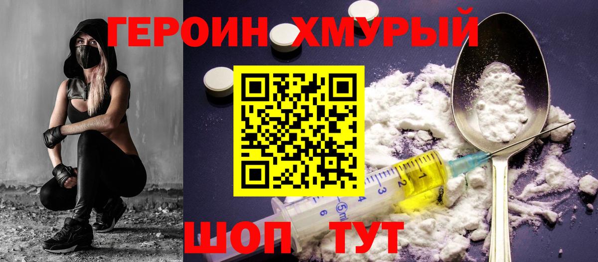 Героин VHQ Славгород