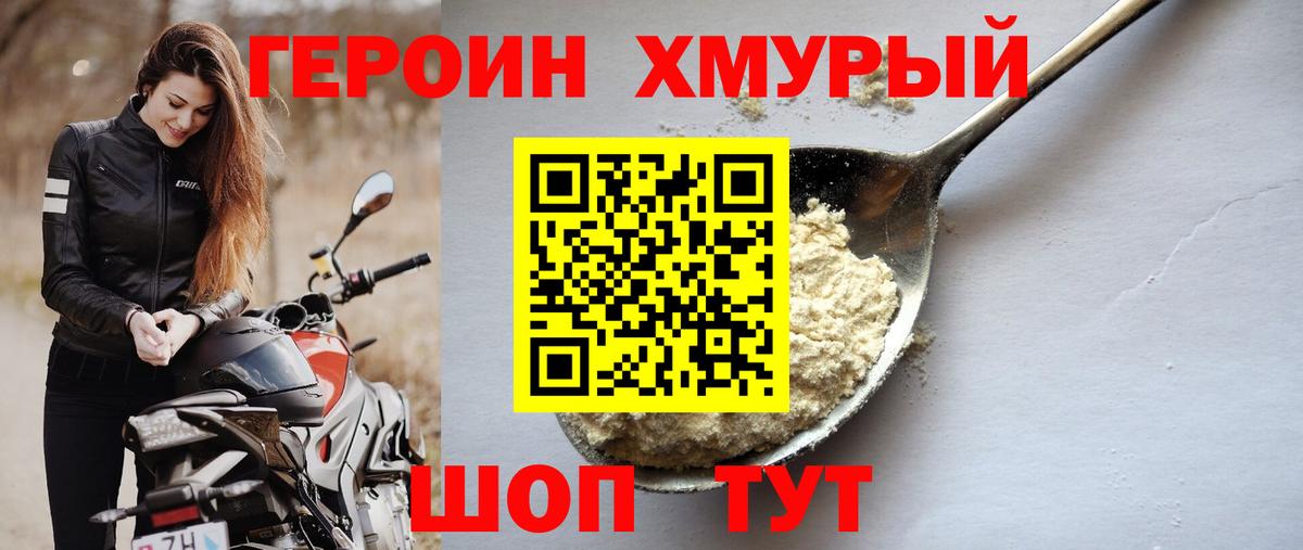 Героин Афган  Вход с VPN  ГЕРОИН  Славгород 
