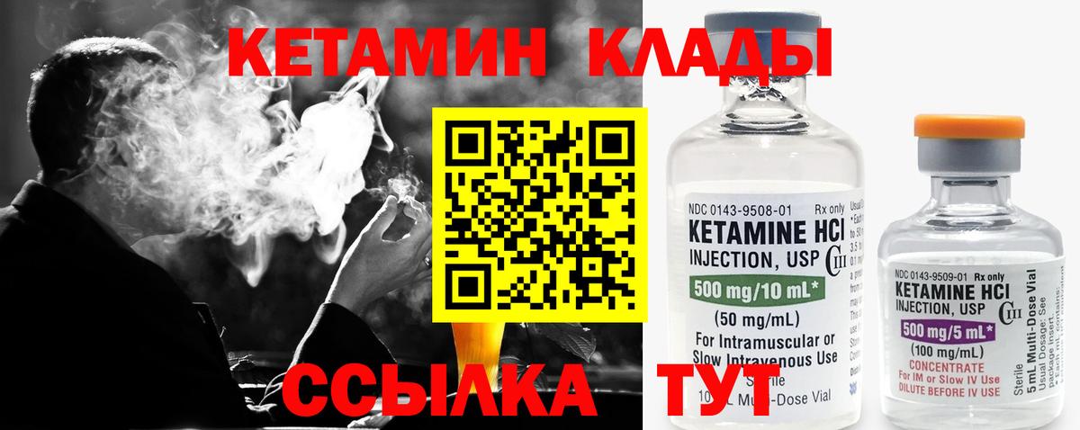 Кетамин VHQ Славгород