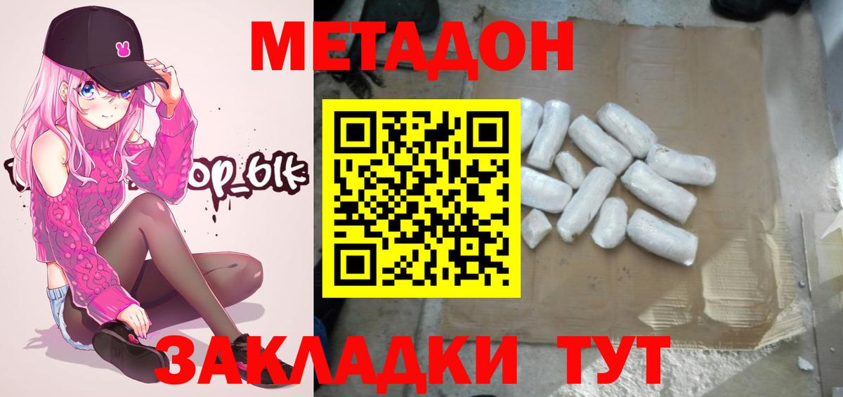 Метадон белоснежный Славгород